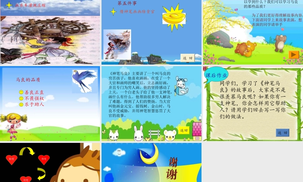 三年级语文上册 第十一单元 神笔马良课件1 长春版-长春版小学三年级上册语文课件