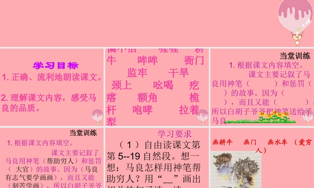 三年级语文上册 第十一单元 神笔马良课件2 长春版-长春版小学三年级上册语文课件