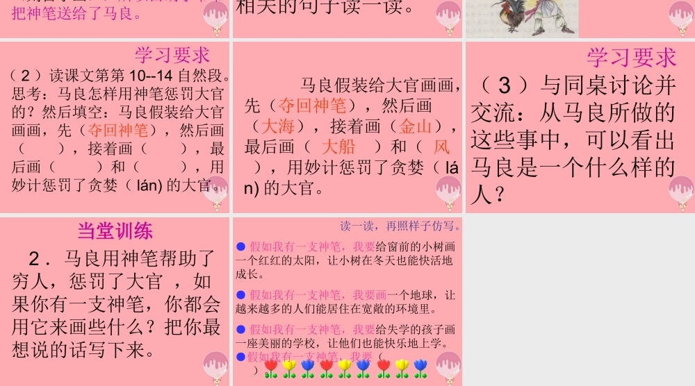 三年级语文上册 第十一单元 神笔马良课件2 长春版-长春版小学三年级上册语文课件