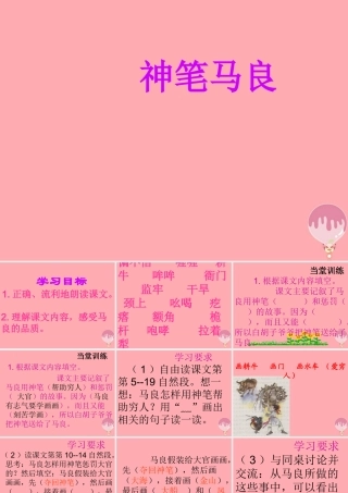 三年级语文上册 第十一单元 神笔马良课件2 长春版-长春版小学三年级上册语文课件