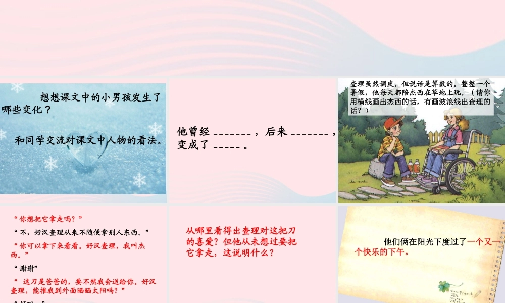 三年级语文上册 第八组 32《好汉查理》课堂教学课件4 新人教版-新人教版小学三年级上册语文课件