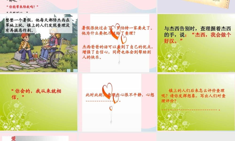 三年级语文上册 第八组 32《好汉查理》课堂教学课件4 新人教版-新人教版小学三年级上册语文课件