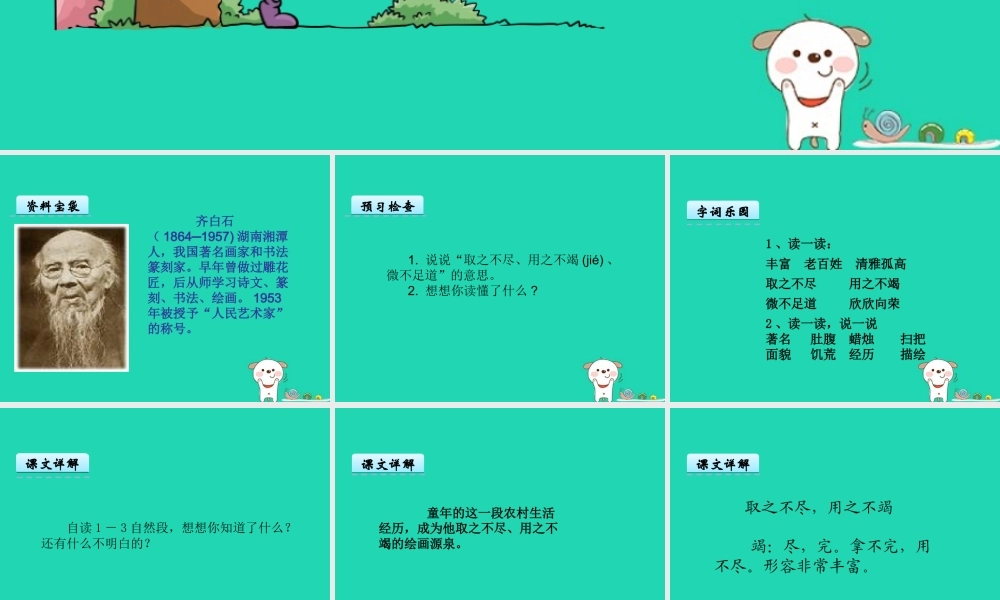 三年级语文上册 第四单元 10 齐白石的画课件 鄂教版-鄂教版小学三年级上册语文课件