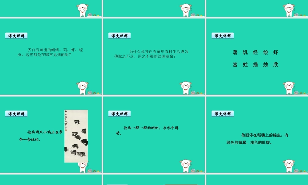 三年级语文上册 第四单元 10 齐白石的画课件 鄂教版-鄂教版小学三年级上册语文课件