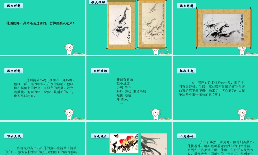 三年级语文上册 第四单元 10 齐白石的画课件 鄂教版-鄂教版小学三年级上册语文课件