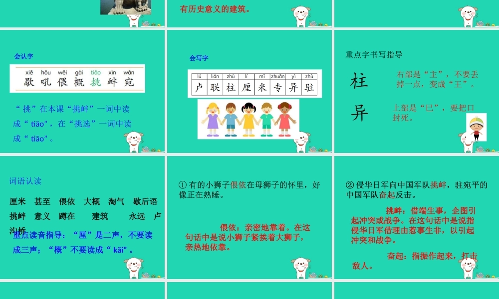 三年级语文上册 第四单元 11 卢沟桥的狮子课件 鄂教版-鄂教版小学三年级上册语文课件