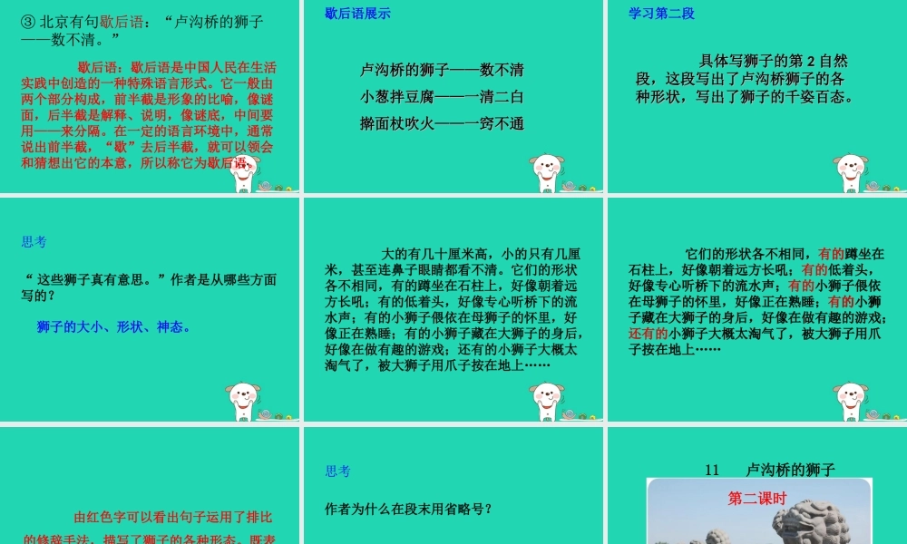 三年级语文上册 第四单元 11 卢沟桥的狮子课件 鄂教版-鄂教版小学三年级上册语文课件