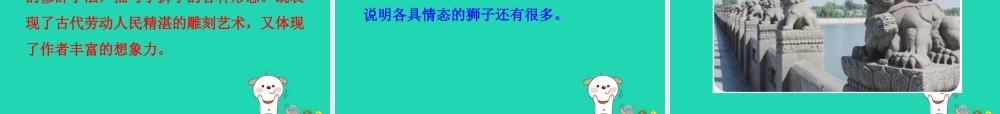 三年级语文上册 第四单元 11 卢沟桥的狮子课件 鄂教版-鄂教版小学三年级上册语文课件