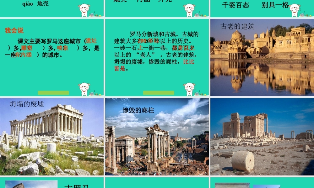 三年级语文上册 第四单元 12 罗马速写课件 鄂教版-鄂教版小学三年级上册语文课件