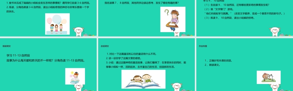 三年级语文上册 第二单元 6 书本里的蚂蚁教学课件 鄂教版-鄂教版小学三年级上册语文课件