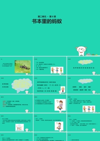 三年级语文上册 第二单元 6 书本里的蚂蚁教学课件 鄂教版-鄂教版小学三年级上册语文课件