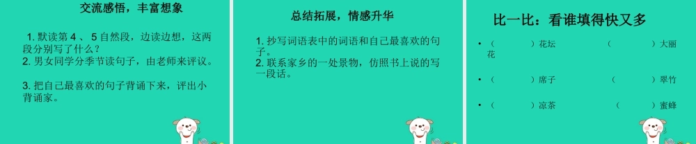 三年级语文上册 第二单元 6 外婆家的小屋课件 湘教版