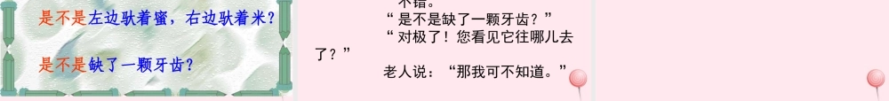 三年级语文上册 第四组 16《找骆驼》课堂教学课件3 新人教版-新人教版小学三年级上册语文课件