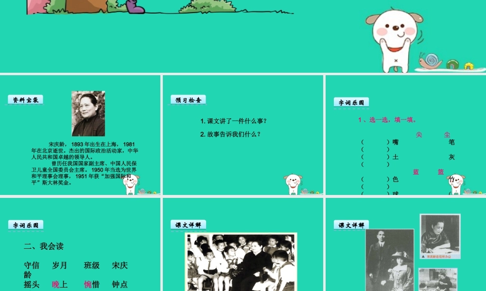 三年级语文上册 第五单元 13 守信课件 鄂教版-鄂教版小学三年级上册语文课件