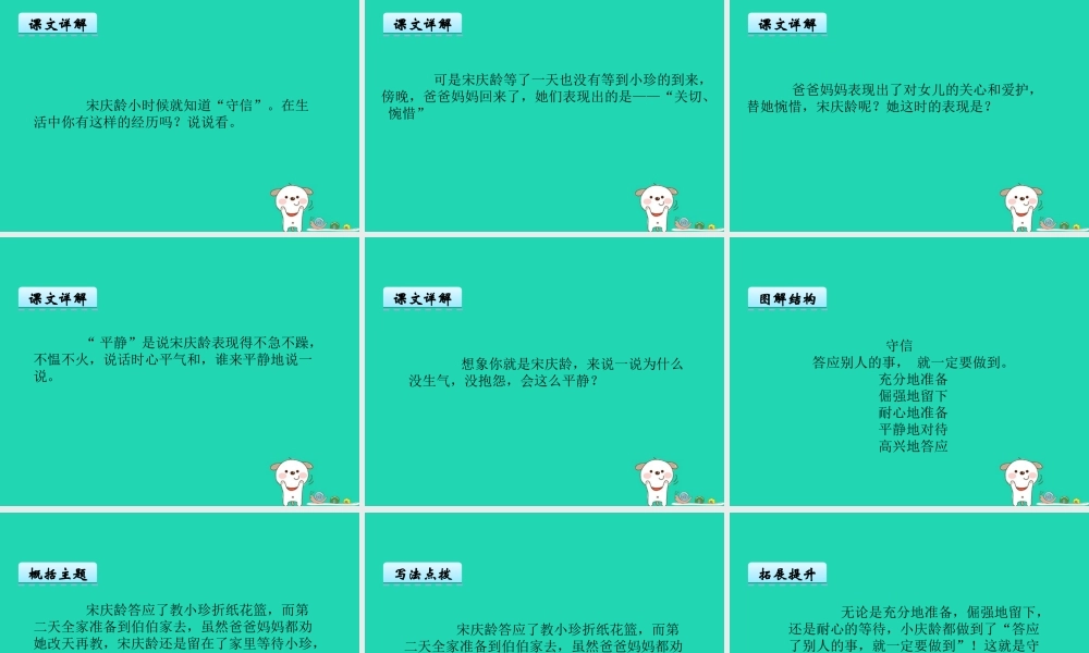 三年级语文上册 第五单元 13 守信课件 鄂教版-鄂教版小学三年级上册语文课件