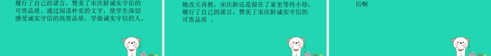 三年级语文上册 第五单元 13 守信课件 鄂教版-鄂教版小学三年级上册语文课件