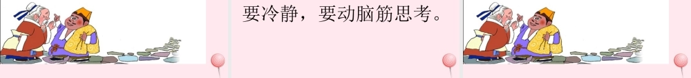 三年级语文上册 第四组 16《找骆驼》课堂教学课件4 新人教版-新人教版小学三年级上册语文课件