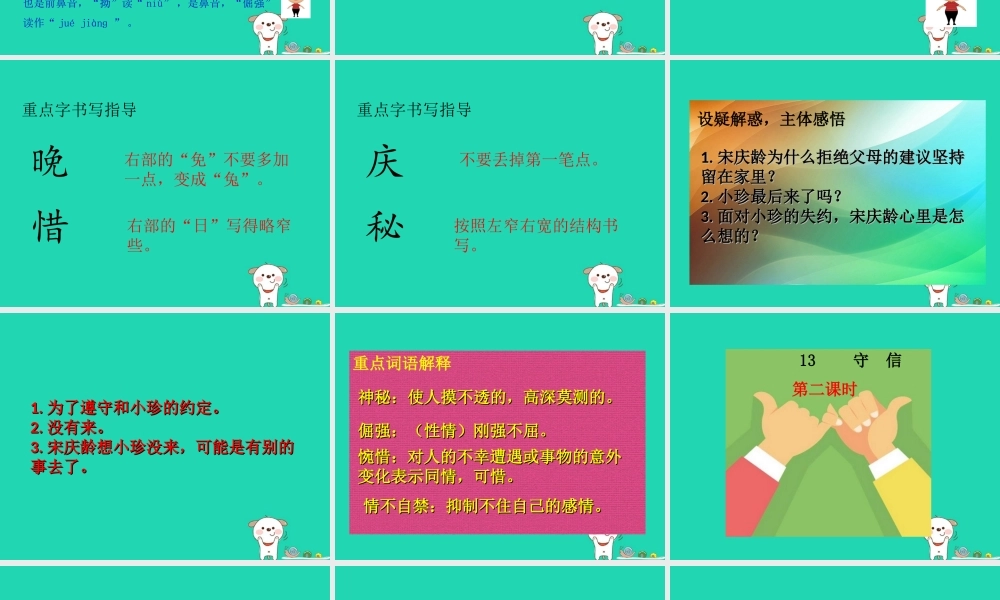 三年级语文上册 第五单元 13守信课件 鄂教版-鄂教版小学三年级上册语文课件