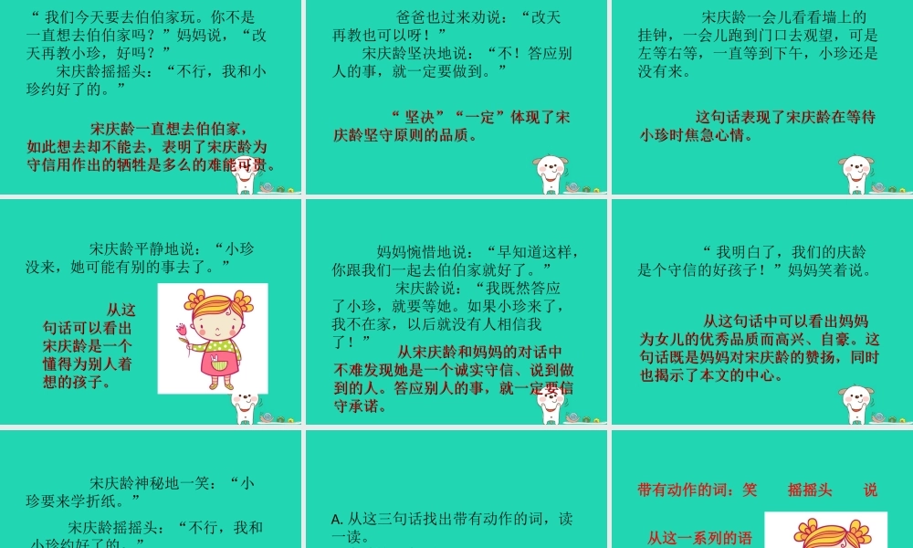 三年级语文上册 第五单元 13守信课件 鄂教版-鄂教版小学三年级上册语文课件