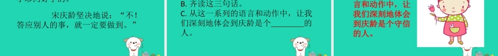三年级语文上册 第五单元 13守信课件 鄂教版-鄂教版小学三年级上册语文课件
