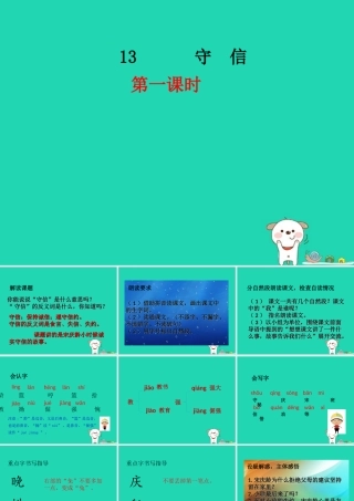 三年级语文上册 第五单元 13守信课件 鄂教版-鄂教版小学三年级上册语文课件