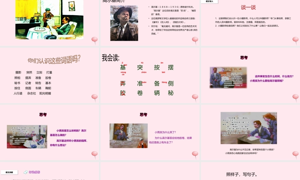 三年级语文上册 第二单元 6《小摄影师》精品课件 鲁教版-鲁教版小学三年级上册语文课件