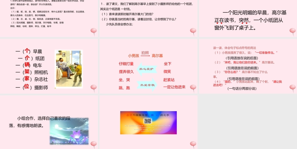 三年级语文上册 第二单元 6《小摄影师》精品课件 鲁教版-鲁教版小学三年级上册语文课件