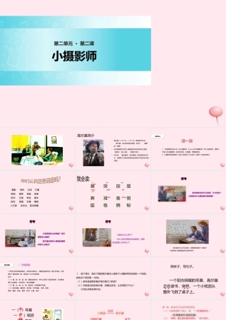 三年级语文上册 第二单元 6《小摄影师》精品课件 鲁教版-鲁教版小学三年级上册语文课件