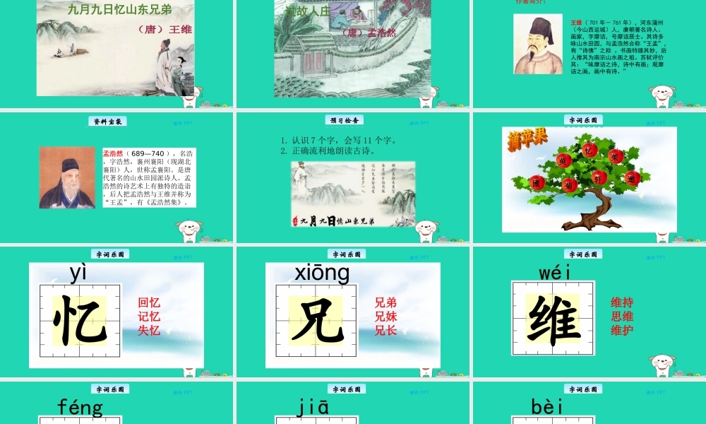 三年级语文上册 第二单元 6古诗二首教学课件 北京版-北京版小学三年级上册语文课件