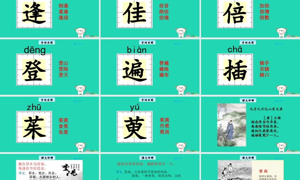 三年级语文上册 第二单元 6古诗二首教学课件 北京版-北京版小学三年级上册语文课件