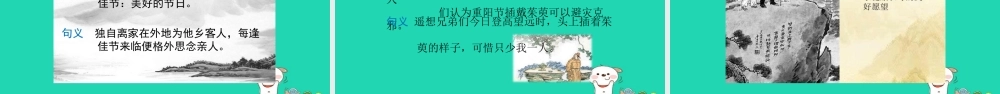 三年级语文上册 第二单元 6古诗二首教学课件 北京版-北京版小学三年级上册语文课件