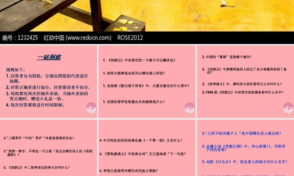 三年级语文上册 读书交流会课件3 长春版-长春版小学三年级上册语文课件
