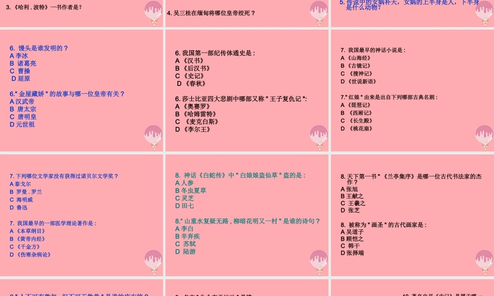 三年级语文上册 读书交流会课件3 长春版-长春版小学三年级上册语文课件