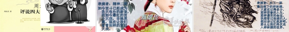 三年级语文上册 读书交流会课件3 长春版-长春版小学三年级上册语文课件