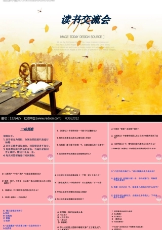 三年级语文上册 读书交流会课件3 长春版-长春版小学三年级上册语文课件