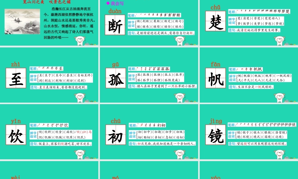 三年级语文上册 第六单元 17 古诗三首课件1 新人教版-新人教版小学三年级上册语文课件