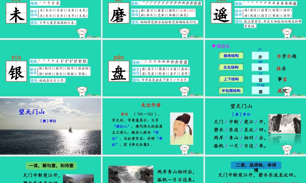 三年级语文上册 第六单元 17 古诗三首课件1 新人教版-新人教版小学三年级上册语文课件