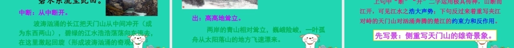 三年级语文上册 第六单元 17 古诗三首课件1 新人教版-新人教版小学三年级上册语文课件