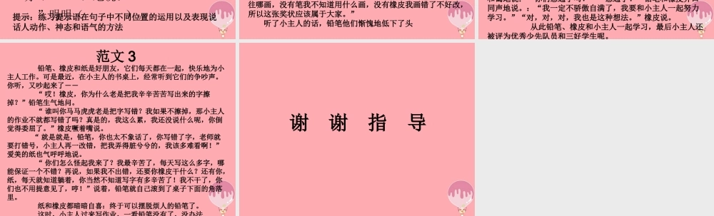 三年级语文上册 铅笔、橡皮和纸课件 湘教版-湘教版小学三年级上册语文课件