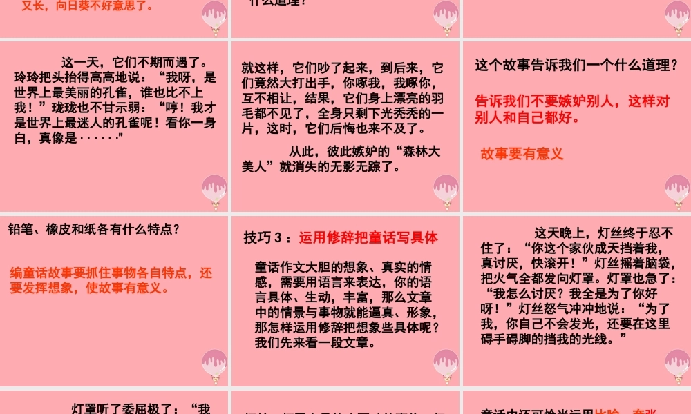 三年级语文上册 铅笔、橡皮和纸课件1 湘教版-湘教版小学三年级上册语文课件