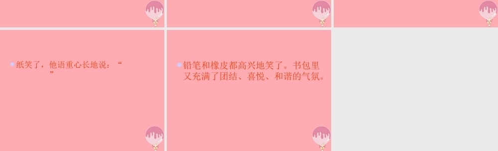 三年级语文上册 铅笔、橡皮和纸课件2 湘教版-湘教版小学三年级上册语文课件
