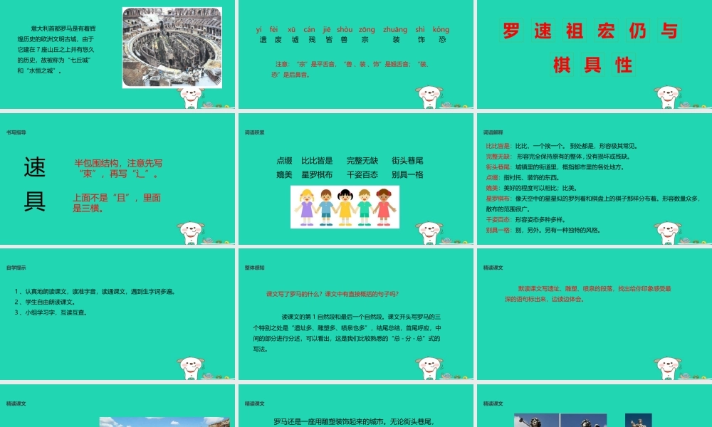 三年级语文上册 第四单元 12《罗马速写》教学课件 鄂教版-鄂教版小学三年级上册语文课件