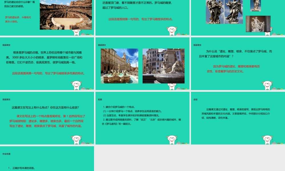 三年级语文上册 第四单元 12《罗马速写》教学课件 鄂教版-鄂教版小学三年级上册语文课件