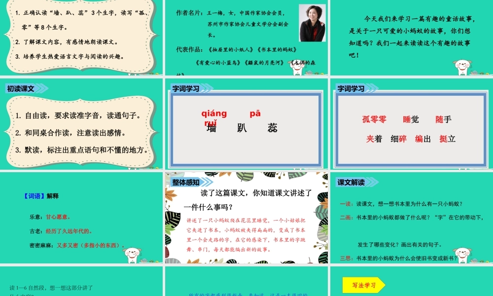 三年级语文上册 第二单元 6书本里的蚂蚁课件 鄂教版