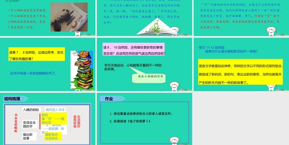 三年级语文上册 第二单元 6书本里的蚂蚁课件 鄂教版