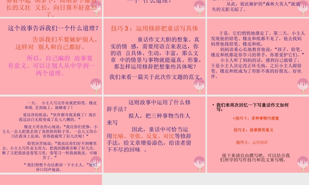 三年级语文上册 铅笔、橡皮和纸课件3 湘教版-湘教版小学三年级上册语文课件