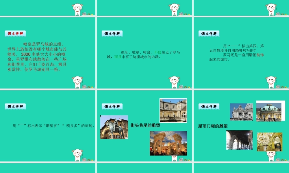 三年级语文上册 第四单元 12《罗马速写》课件 鄂教版-鄂教版小学三年级上册语文课件