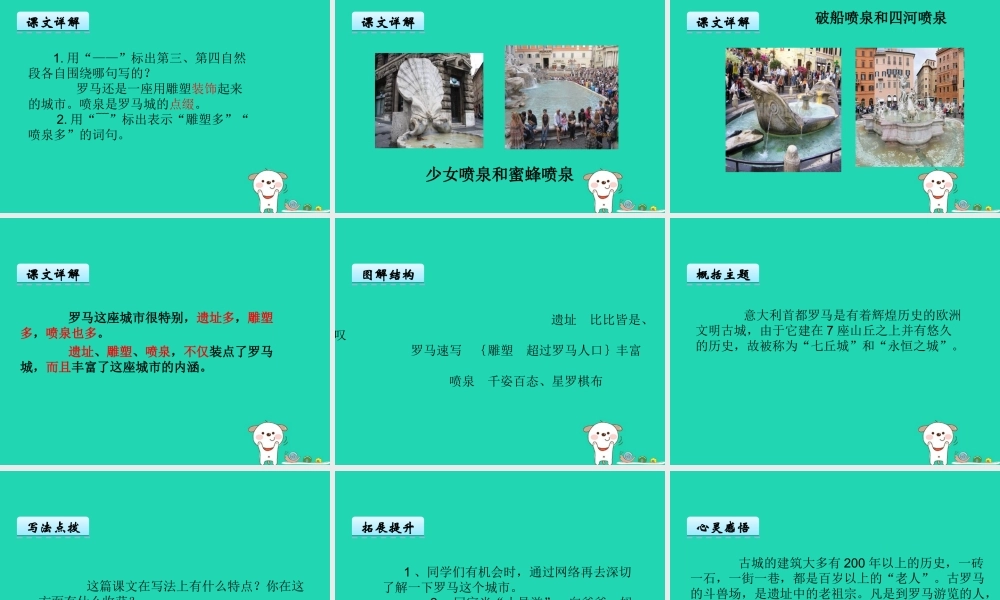三年级语文上册 第四单元 12《罗马速写》课件 鄂教版-鄂教版小学三年级上册语文课件