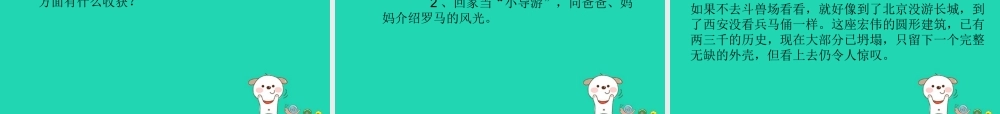 三年级语文上册 第四单元 12《罗马速写》课件 鄂教版-鄂教版小学三年级上册语文课件