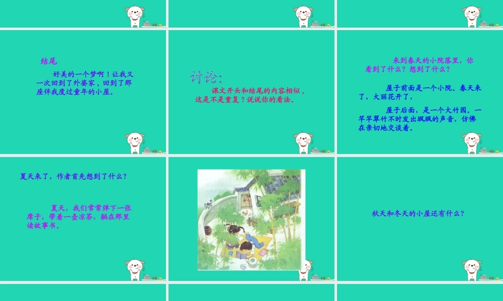三年级语文上册 第二单元 6外婆家的小屋课件2 湘教版-湘教版小学三年级上册语文课件